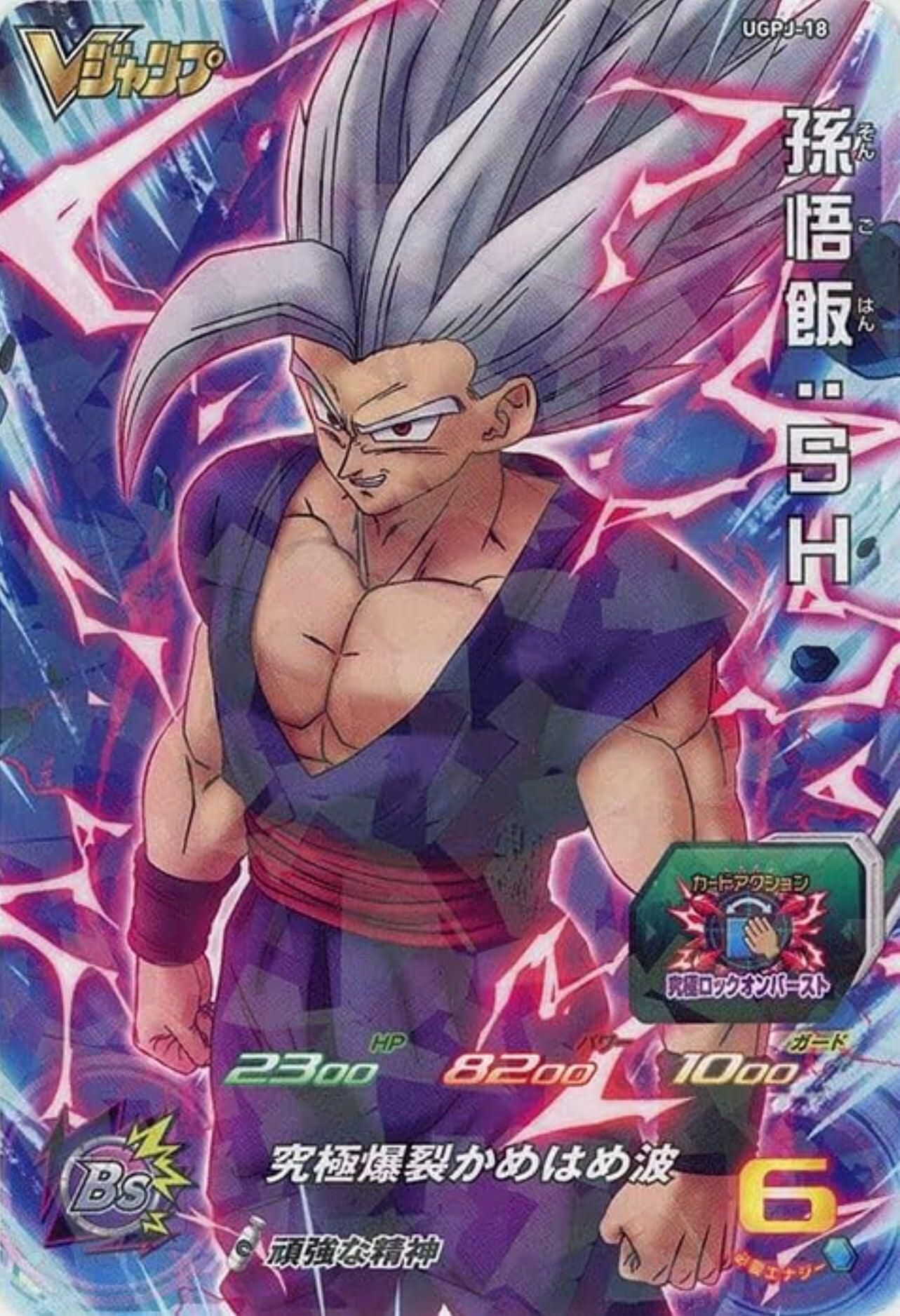 V Jump 1 (2023) - SUPER DRAGON BALL HEROES