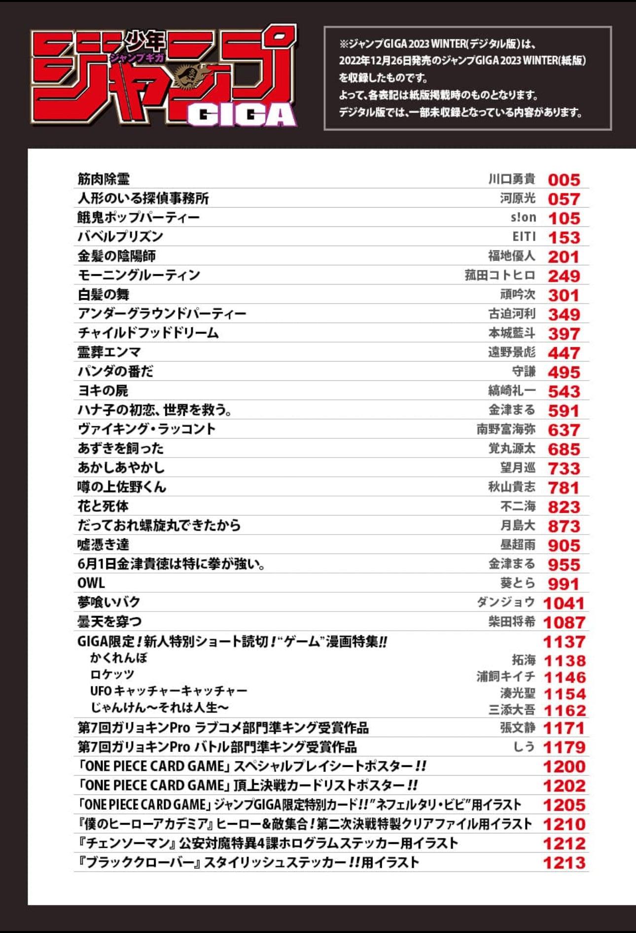 Jump GIGA WINTER 2023 - SAKAMOTO DAYS