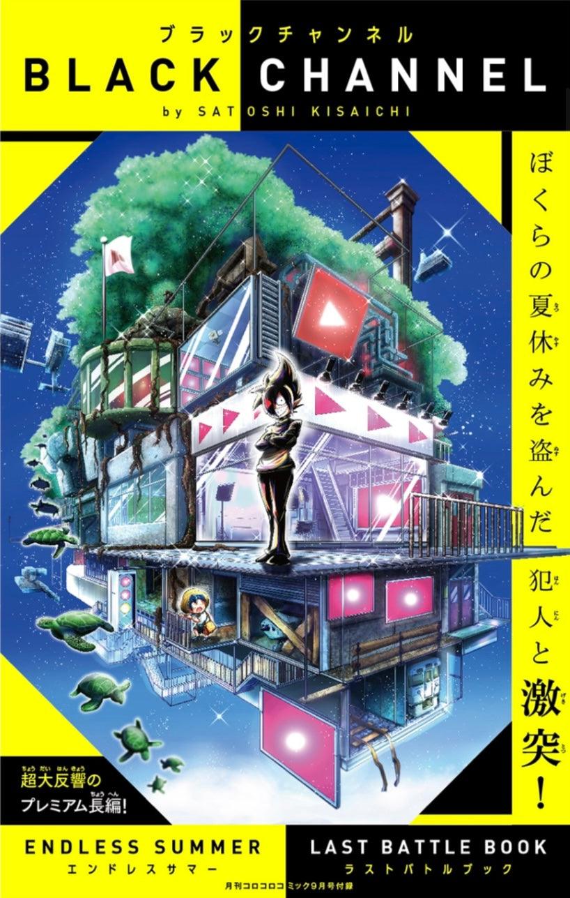 Corocoro Comic #1 2022