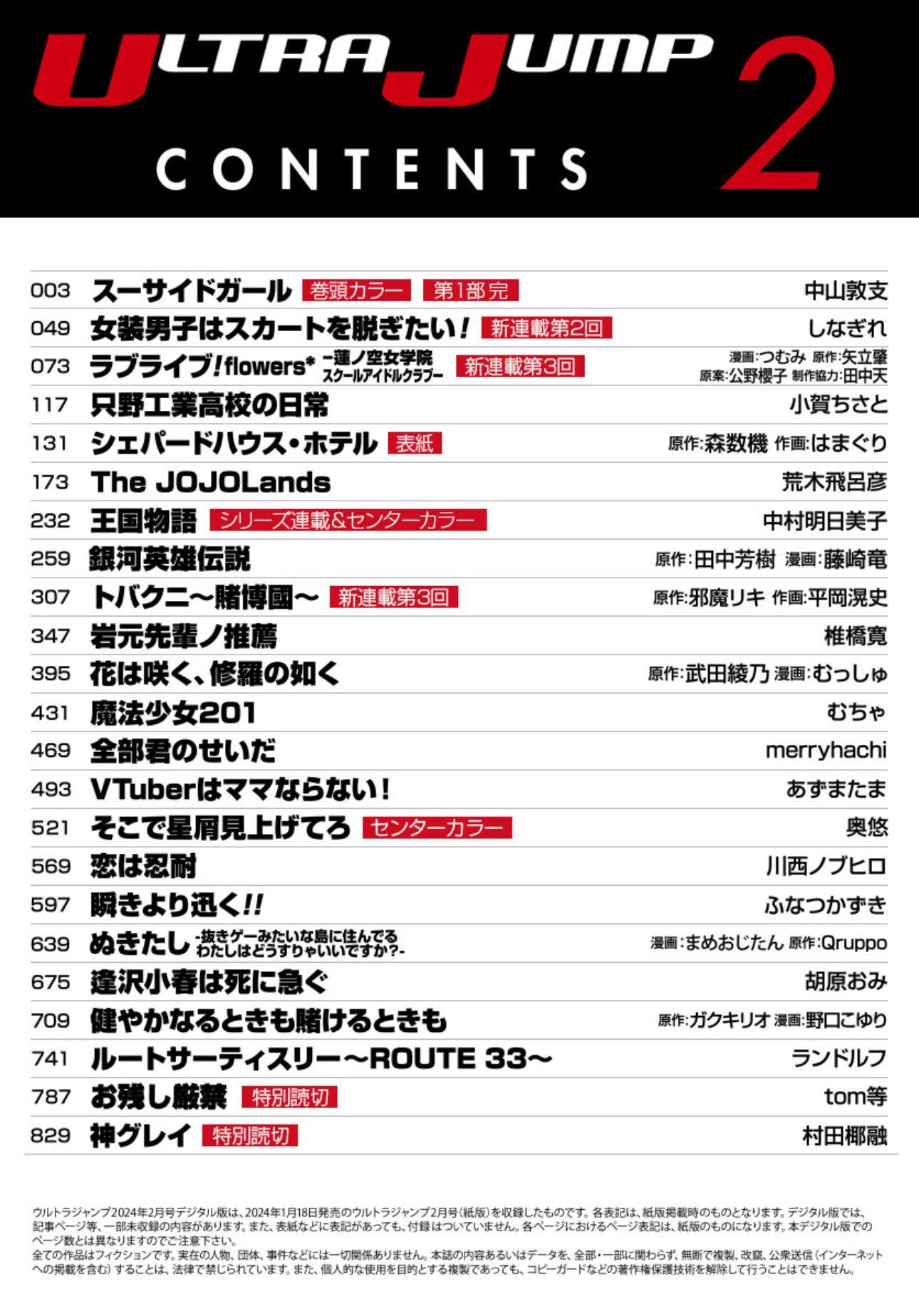 Ultra Jump 2 (2024) - SHEPHERD HOUSE HOTEL