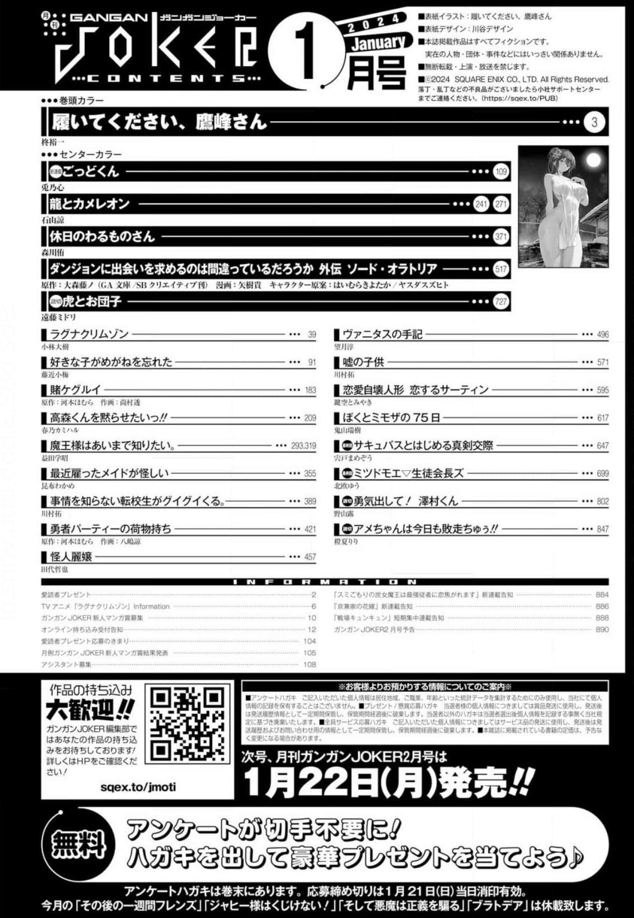 Monthly Gangan Joker #1 2024