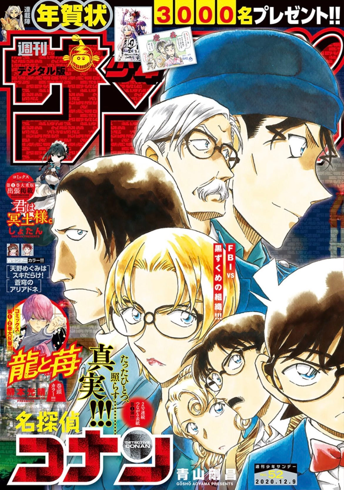 Weekly Shonen Sunday 52 (2020) - DETECTIVE CONAN