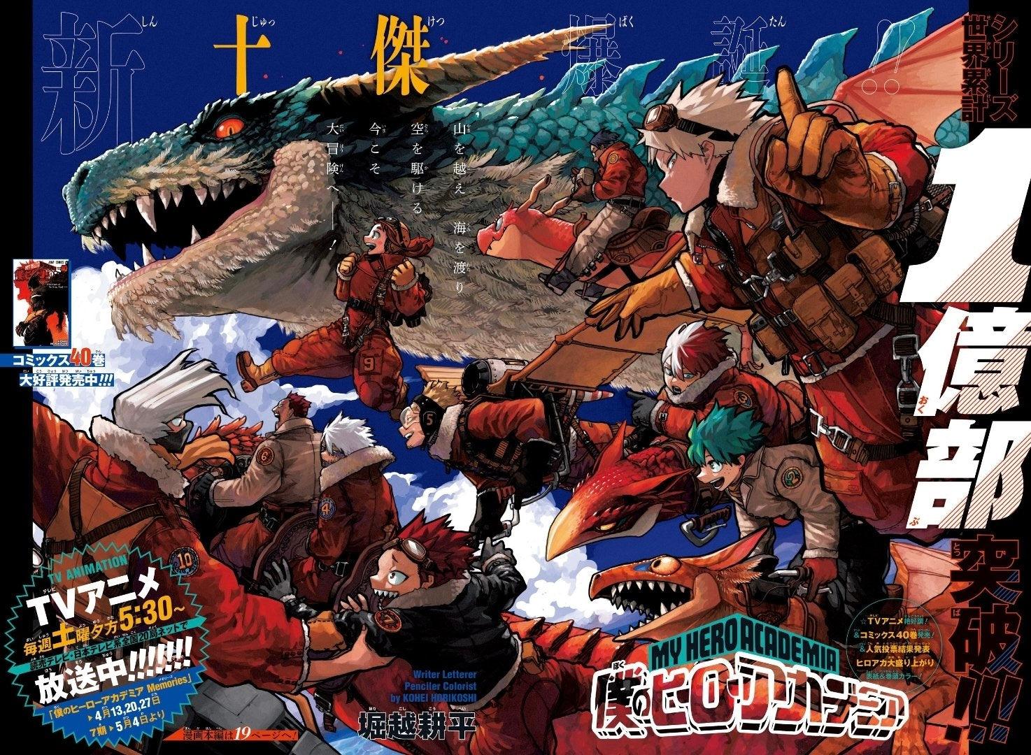 Weekly Shonen Jump 19 (2024) - MY HERO ACADEMIA