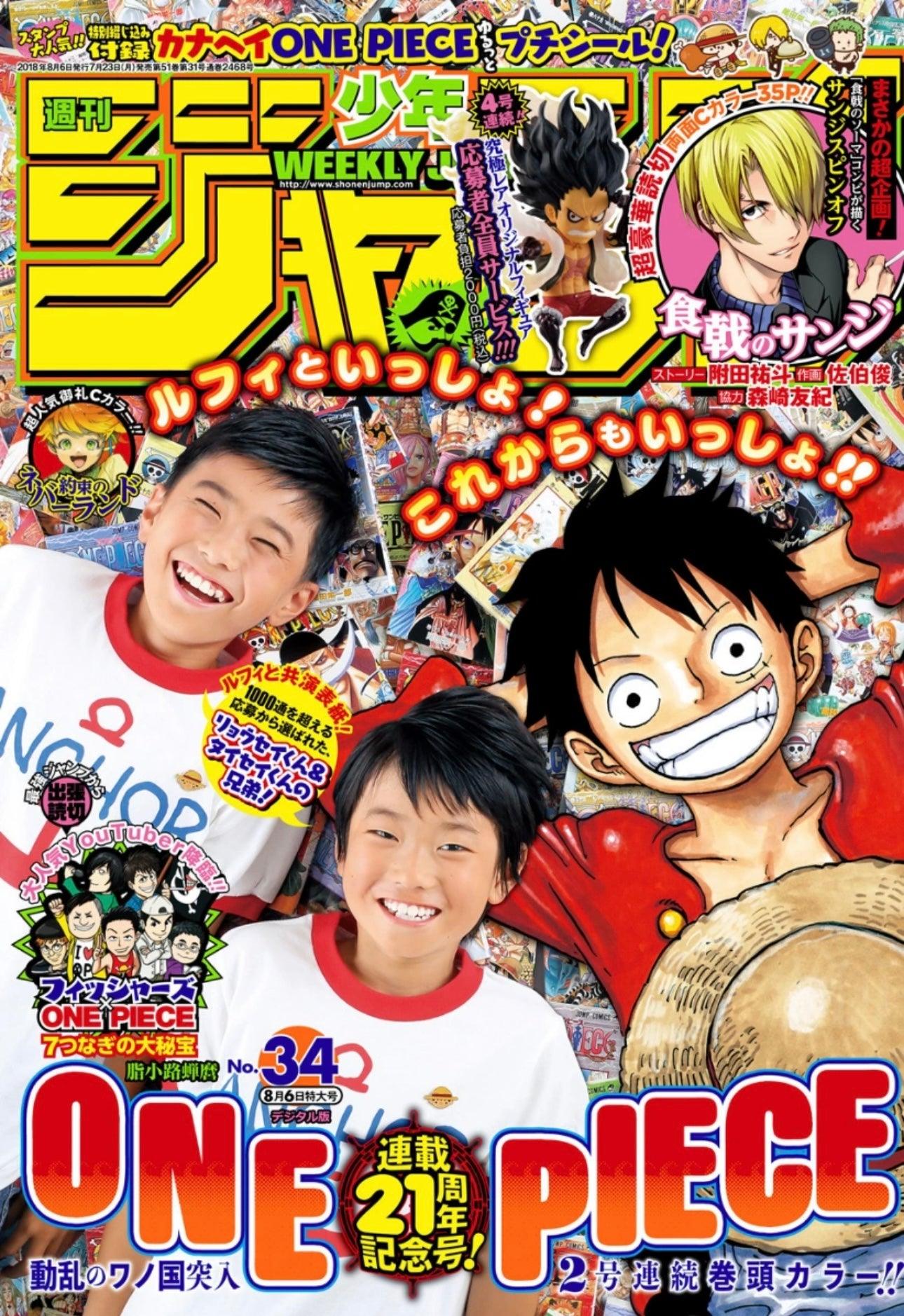 Weekly Shonen Jump 34 (2018) - ONE PIECE