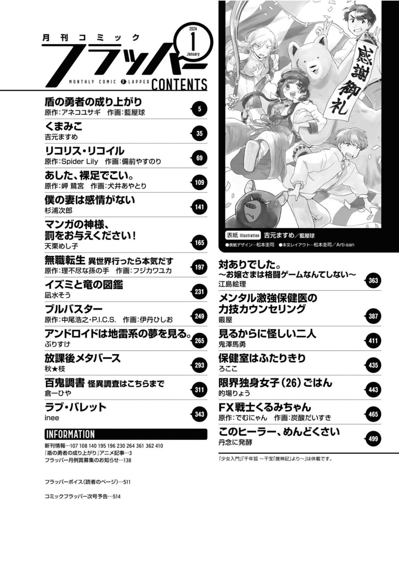 Monthly Comic Flapper #1 2024