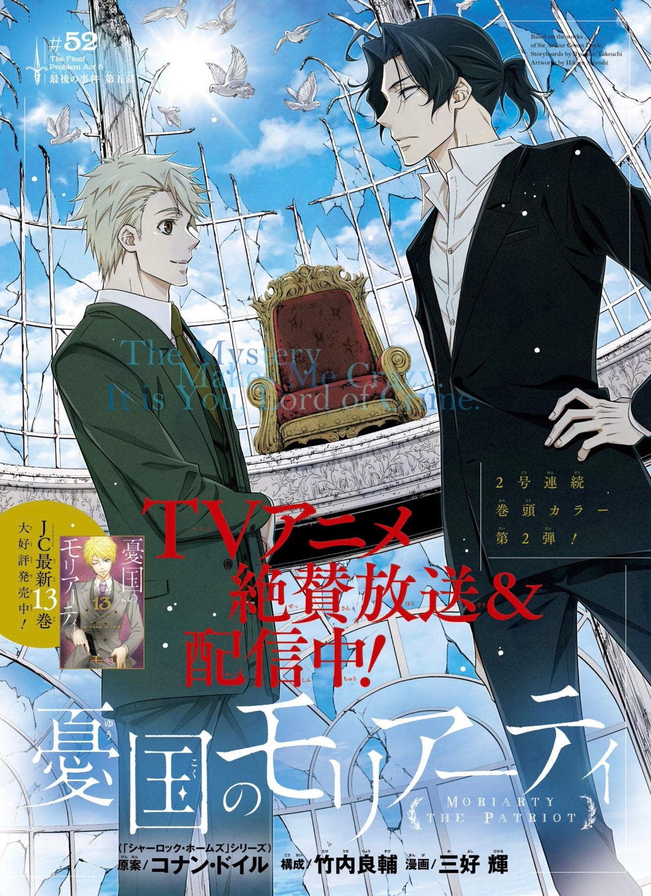 Jump SQ 12 (2020) - BLUE EXORCIST