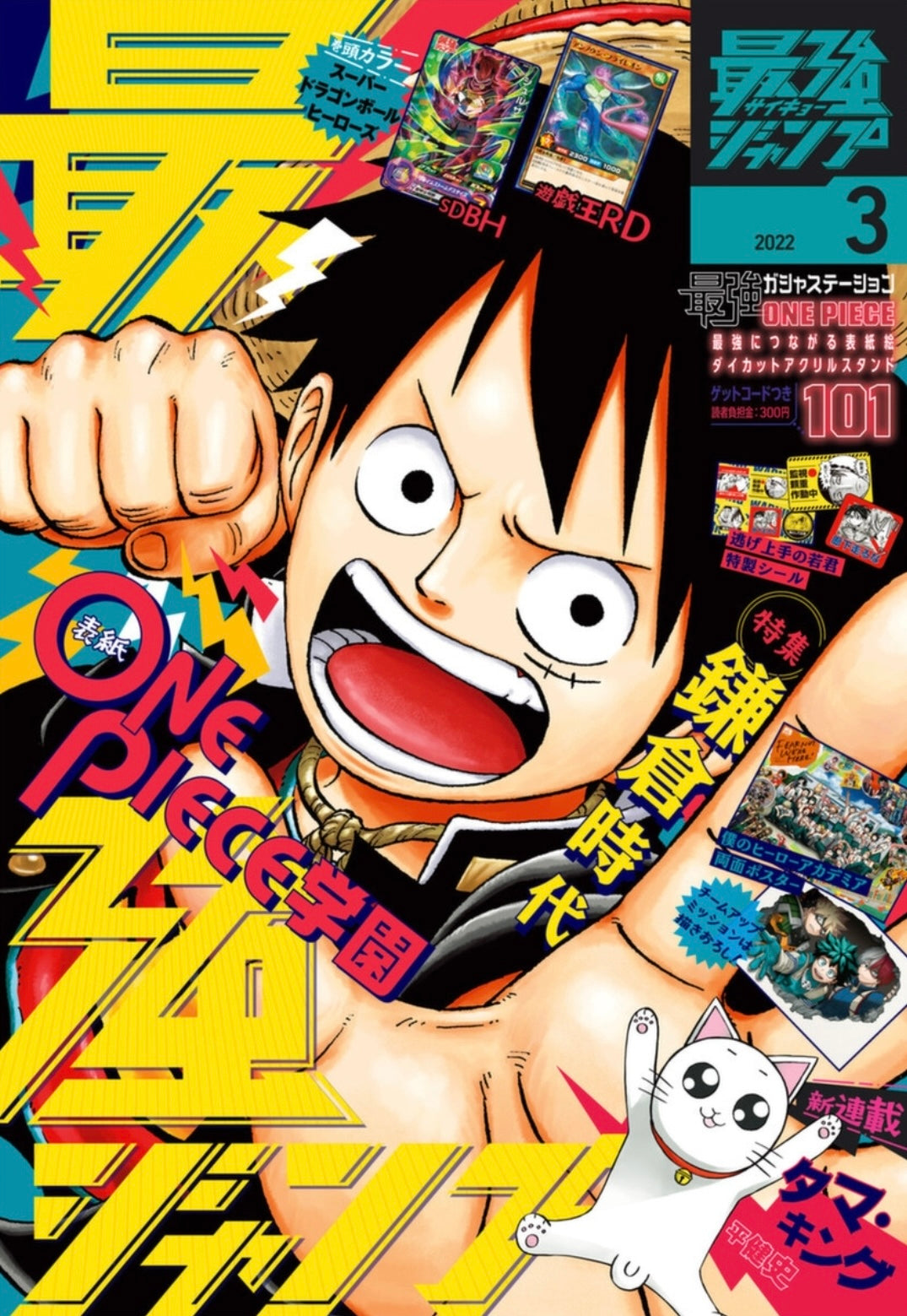 Saikyo Jump 3 (2022) - ONE PIECE
