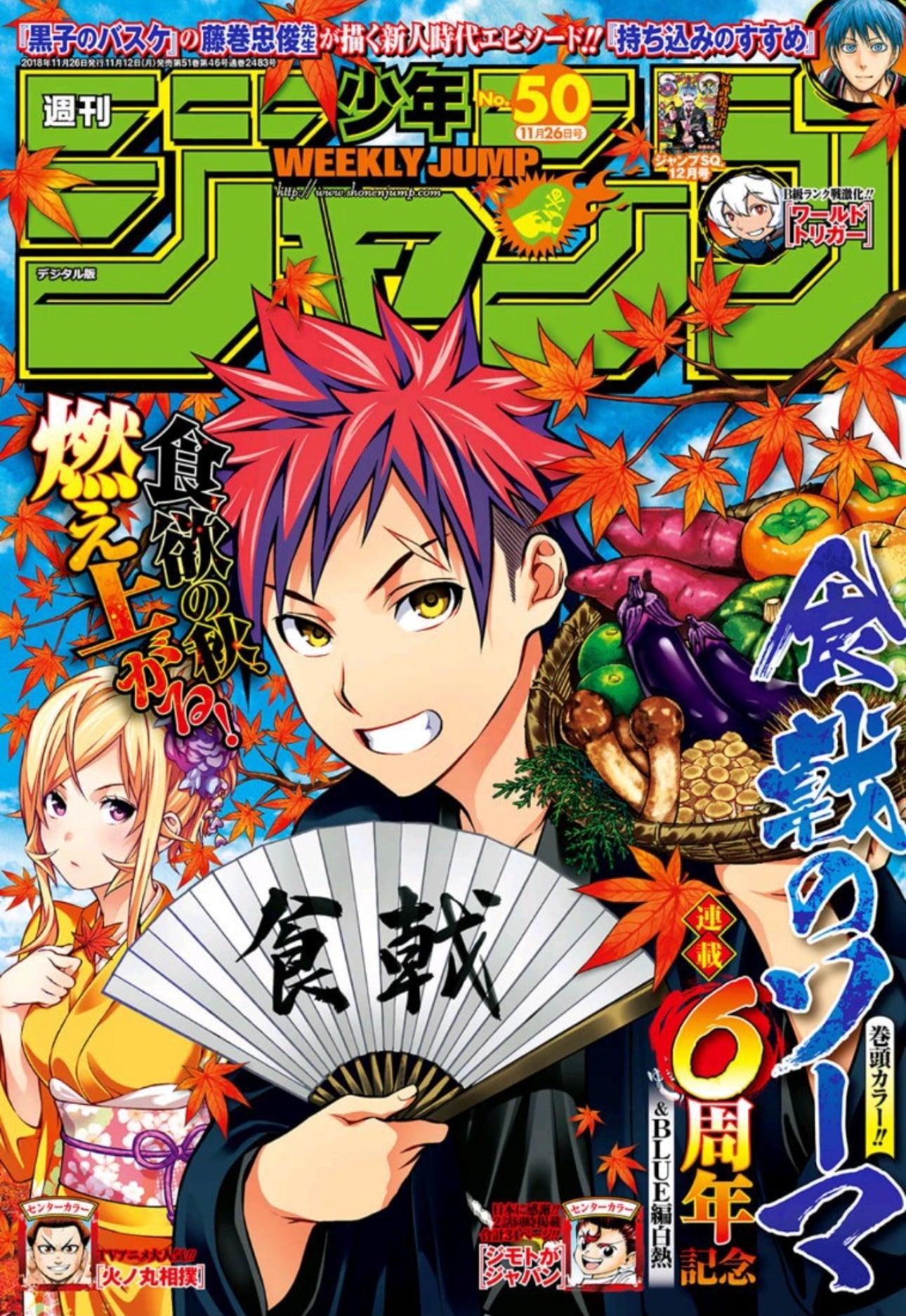 Weekly Shonen Jump 50 (2018) - FOOD WARS