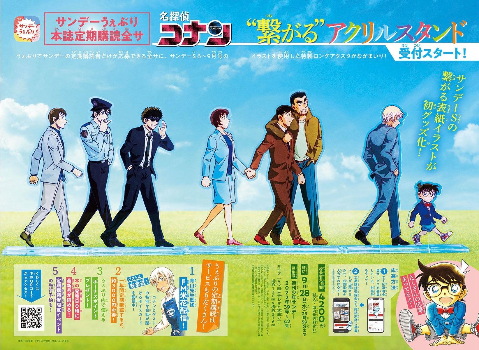 Weekly Shonen Sunday 39 (2022) - CALL OF THE NIGHT