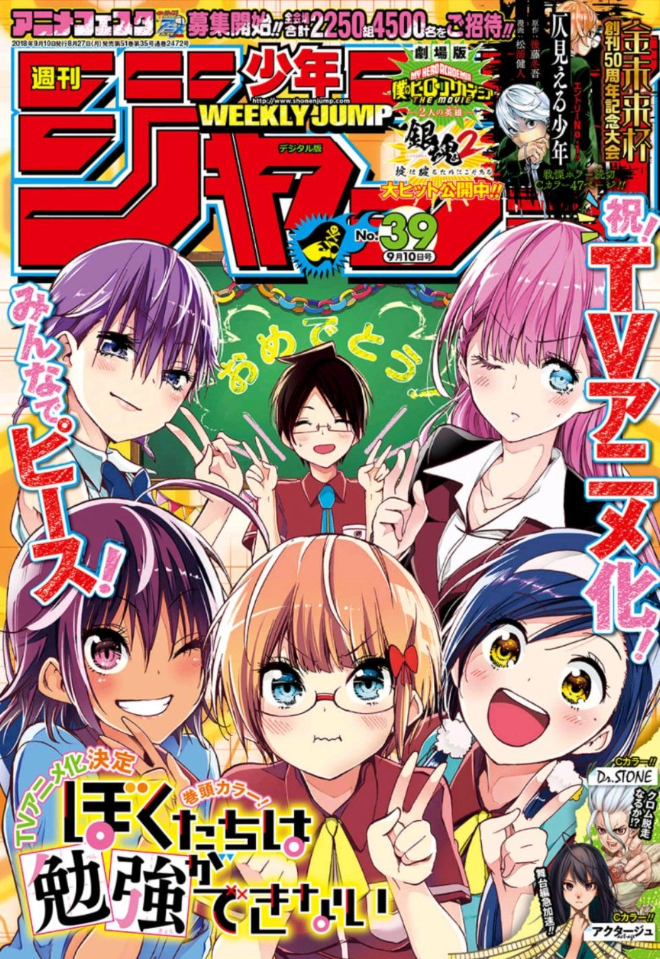 Weekly Shonen Jump 39 (2018) - WE NEVER LEARN