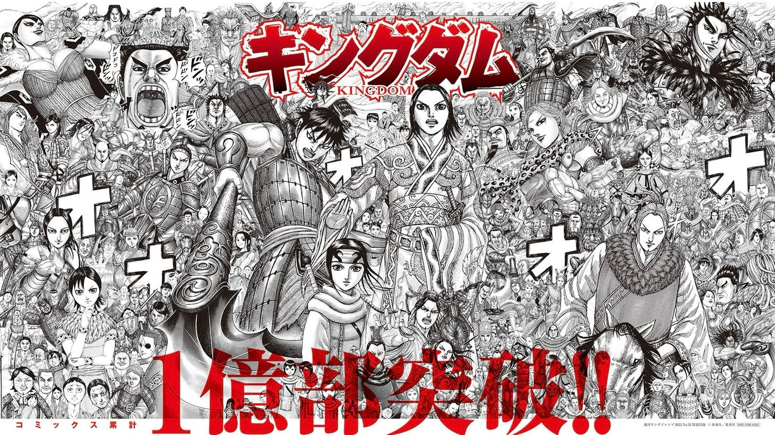 Weekly Young Jump 52 (2023) - KINGDOM