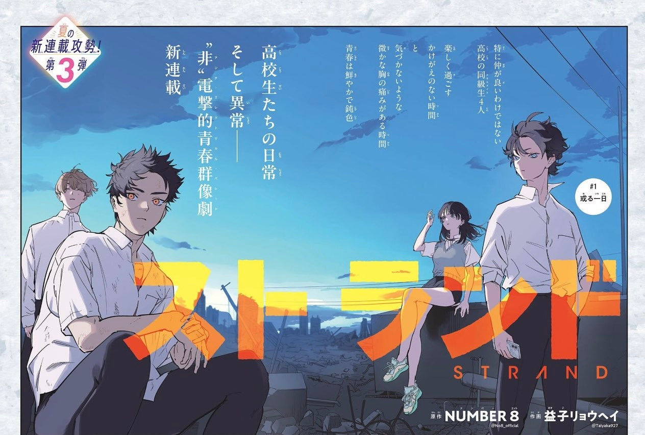 Weekly Shonen Sunday 41 (2024) - ALL SUNDAY'S STARS