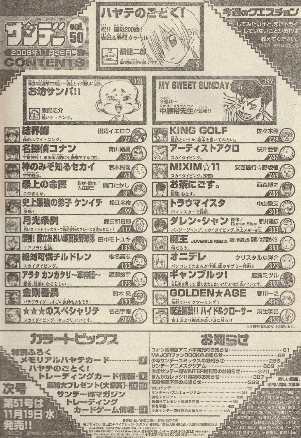 Weekly Shonen Sunday 50 (2008) - HAYATE THE COMBAT BUTLER