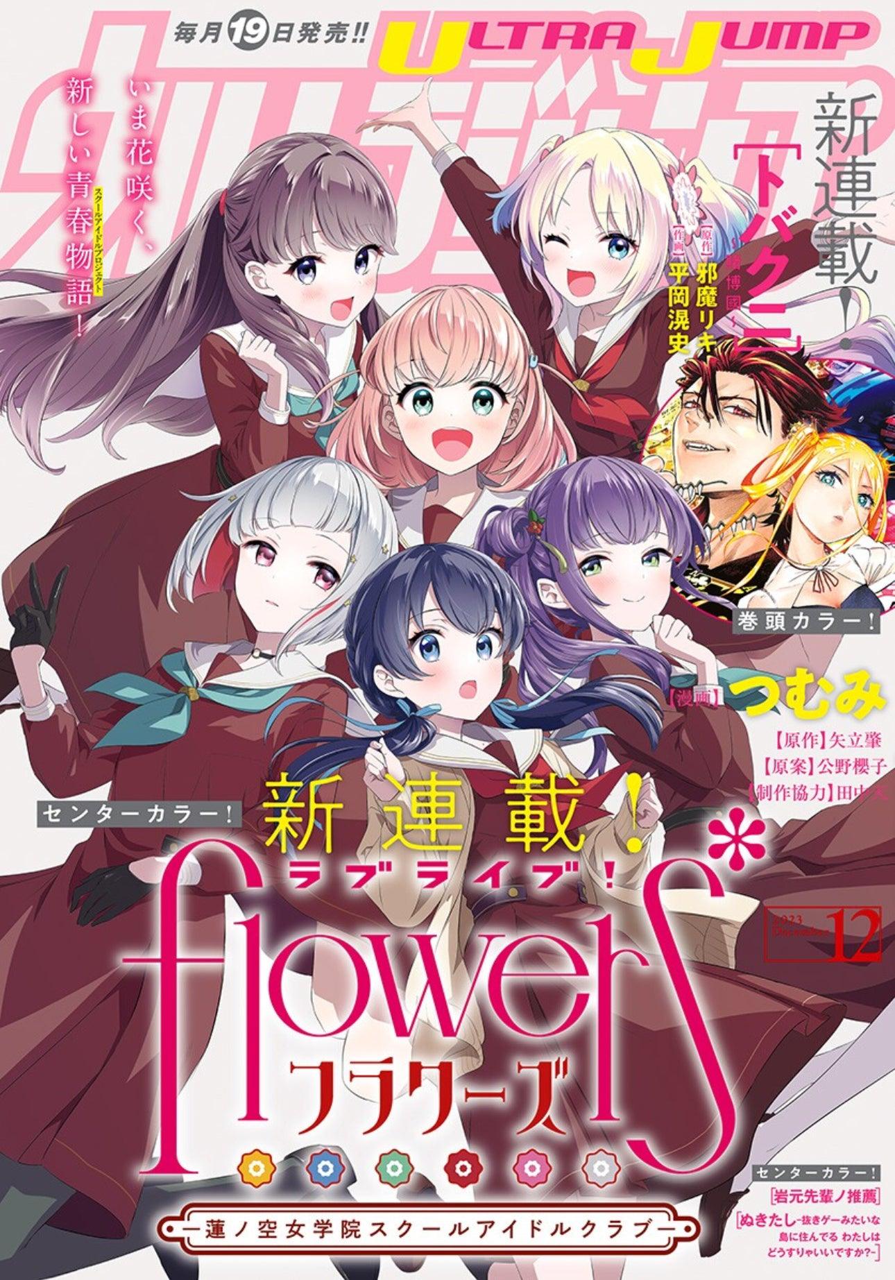 Ultra Jump 12 (2023) - LOVE LIVE! FLOWERS*