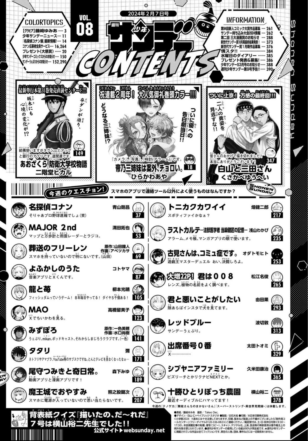 Weekly Shonen Sunday 8 (2024) - YUMIA FUJISAKI