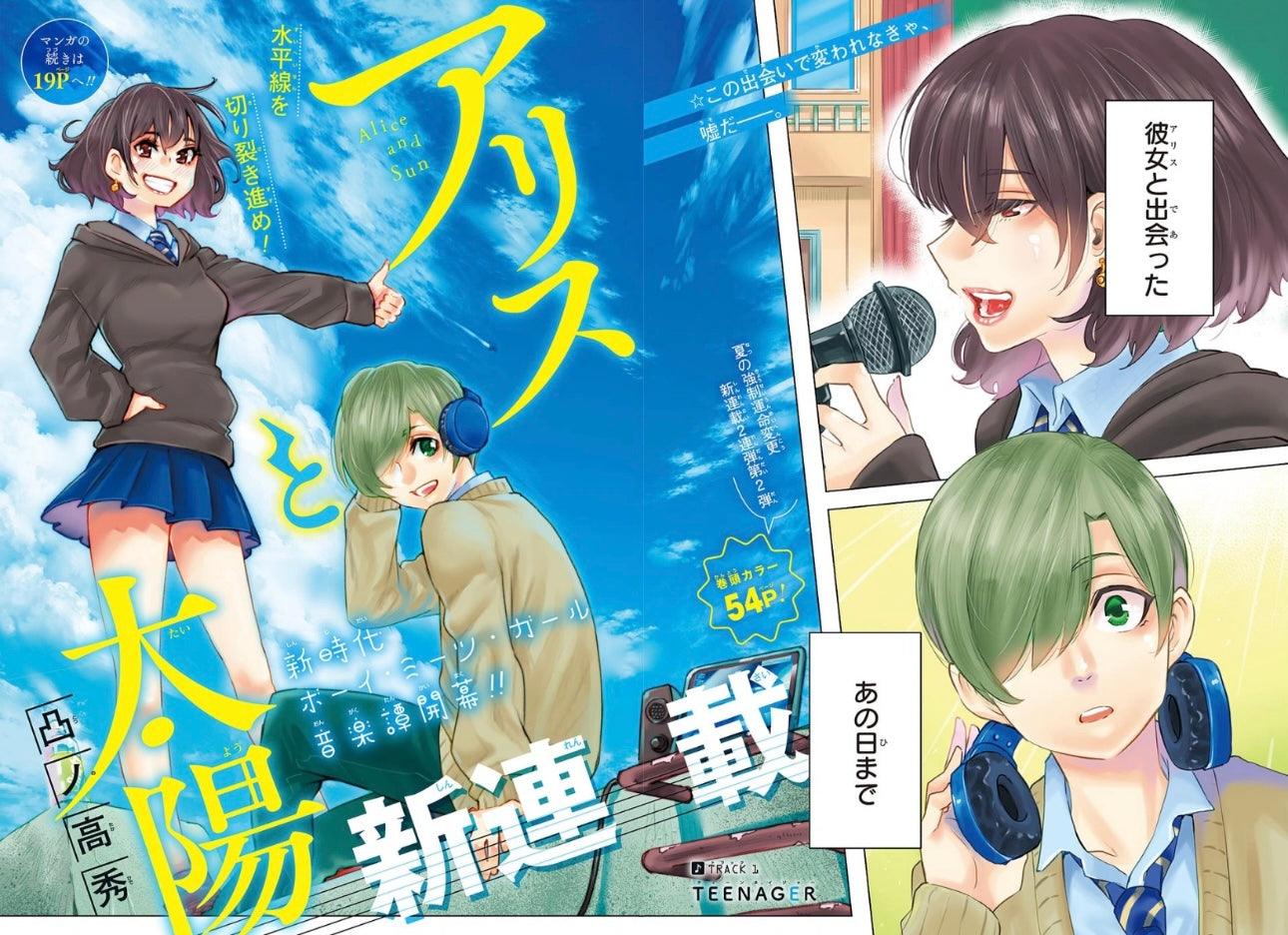 Weekly Shonen Jump 31 (2018) - ALICE AND SUN