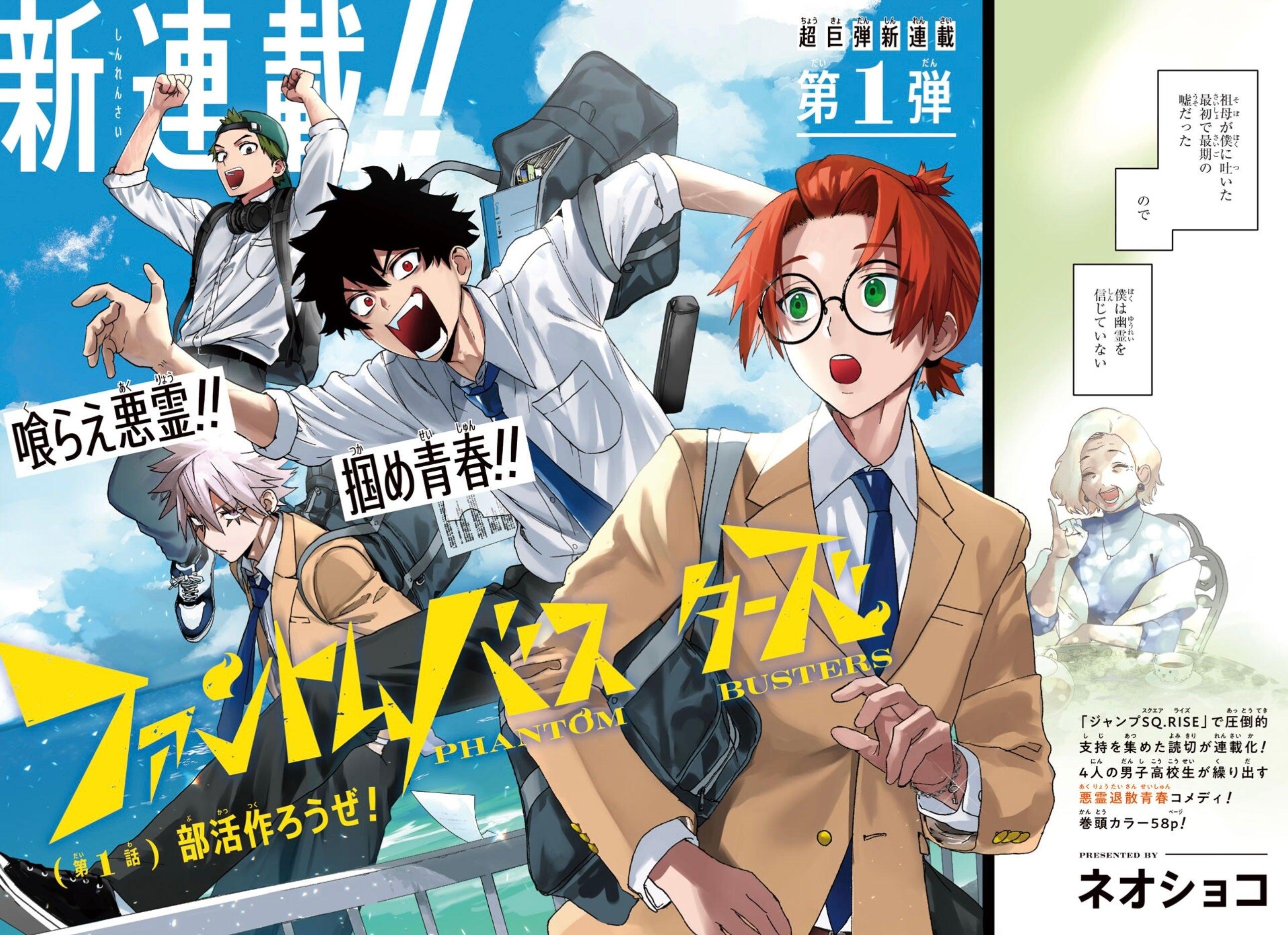 Jump SQ 9 (2023) - BLUE EXORCIST