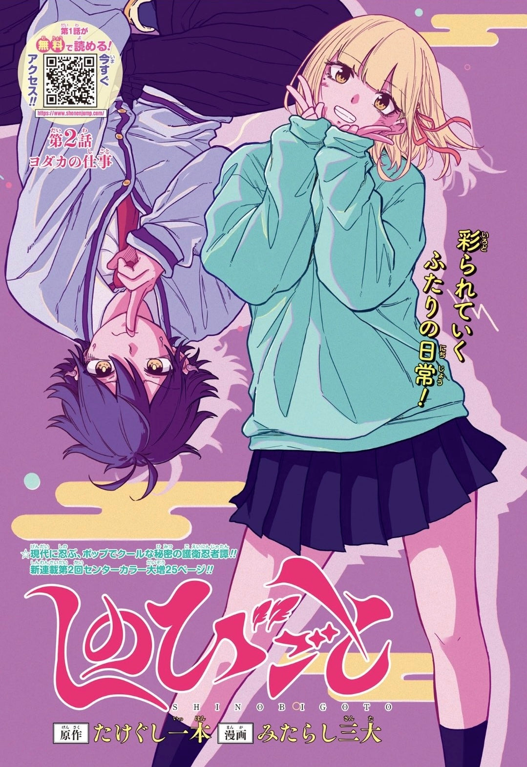 Weekly Shonen Jump 43 (2024) - HAKUTAKU FIRST CHAPTER