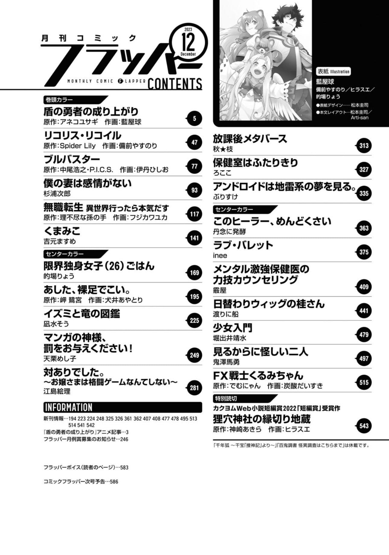 Monthly Comic Flapper #12 2023