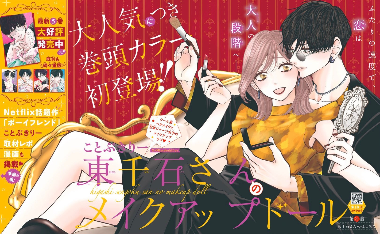 Monthly Dessert 12 (2024) - IN THE CLEAR MOONLIT DUSK