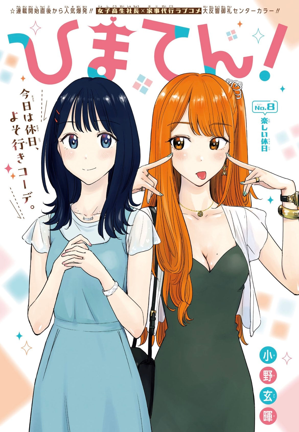 Weekly Shonen Jump 40 (2024) - KAGURABACHI