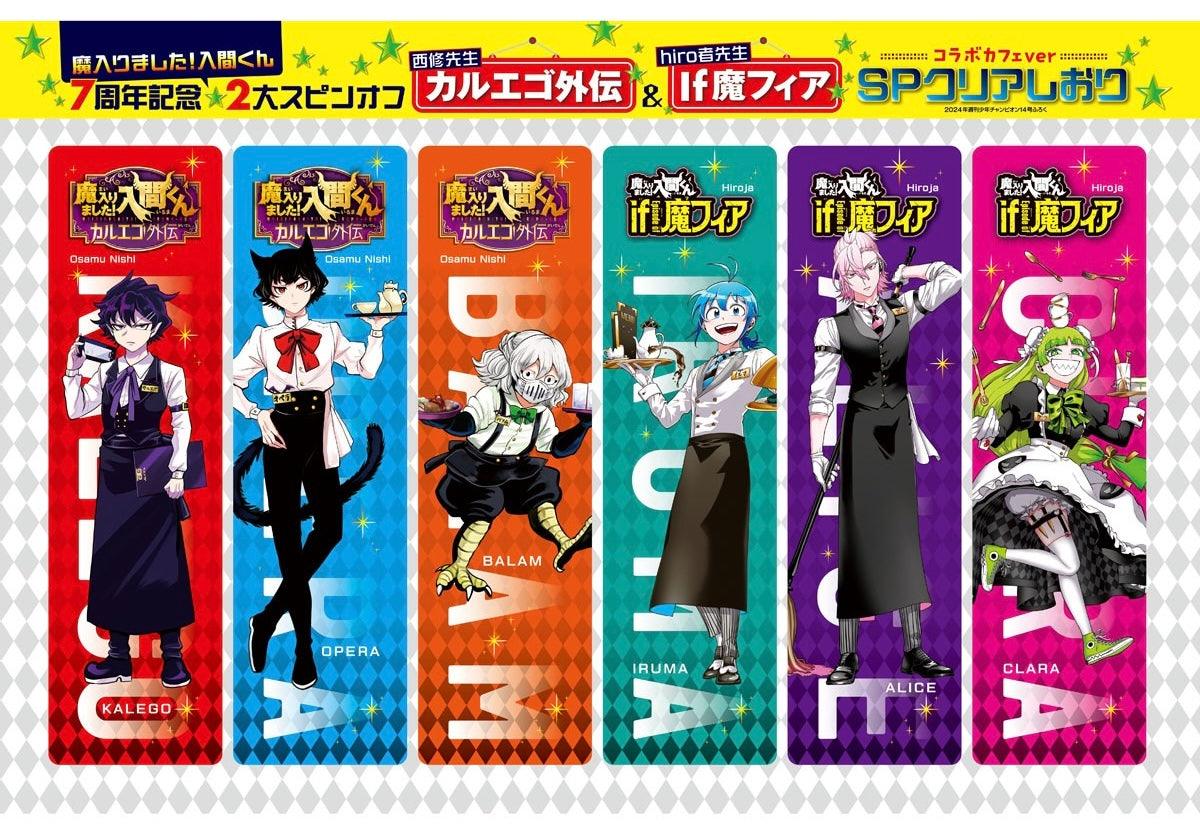 Weekly Shonen Champion 14 (2024) - WELCOME TO DEMON SCHOOL! IRUMA KU