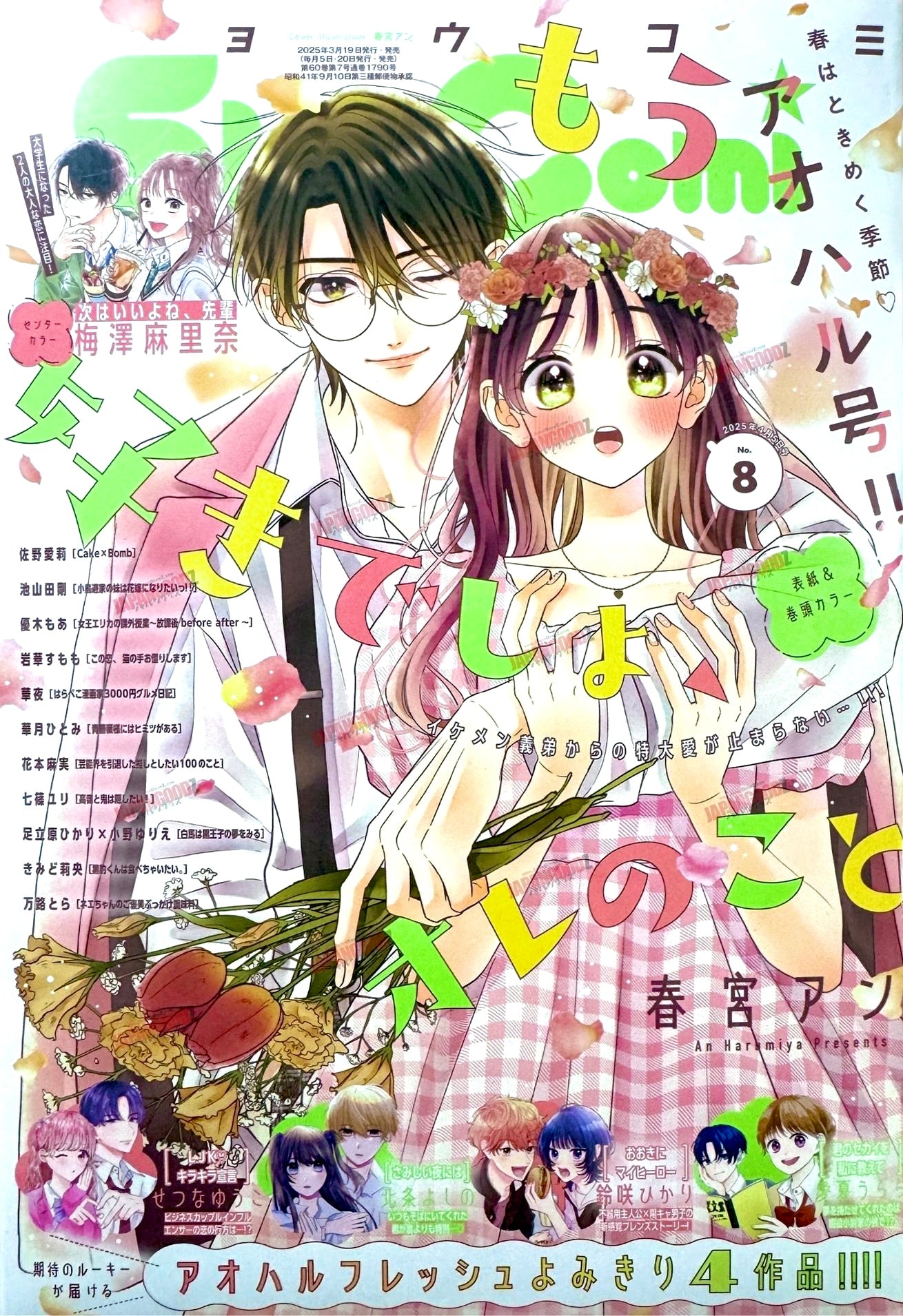 Sho-Comi 8 (2025) - YOU KNOW YOU LOVE ME SO