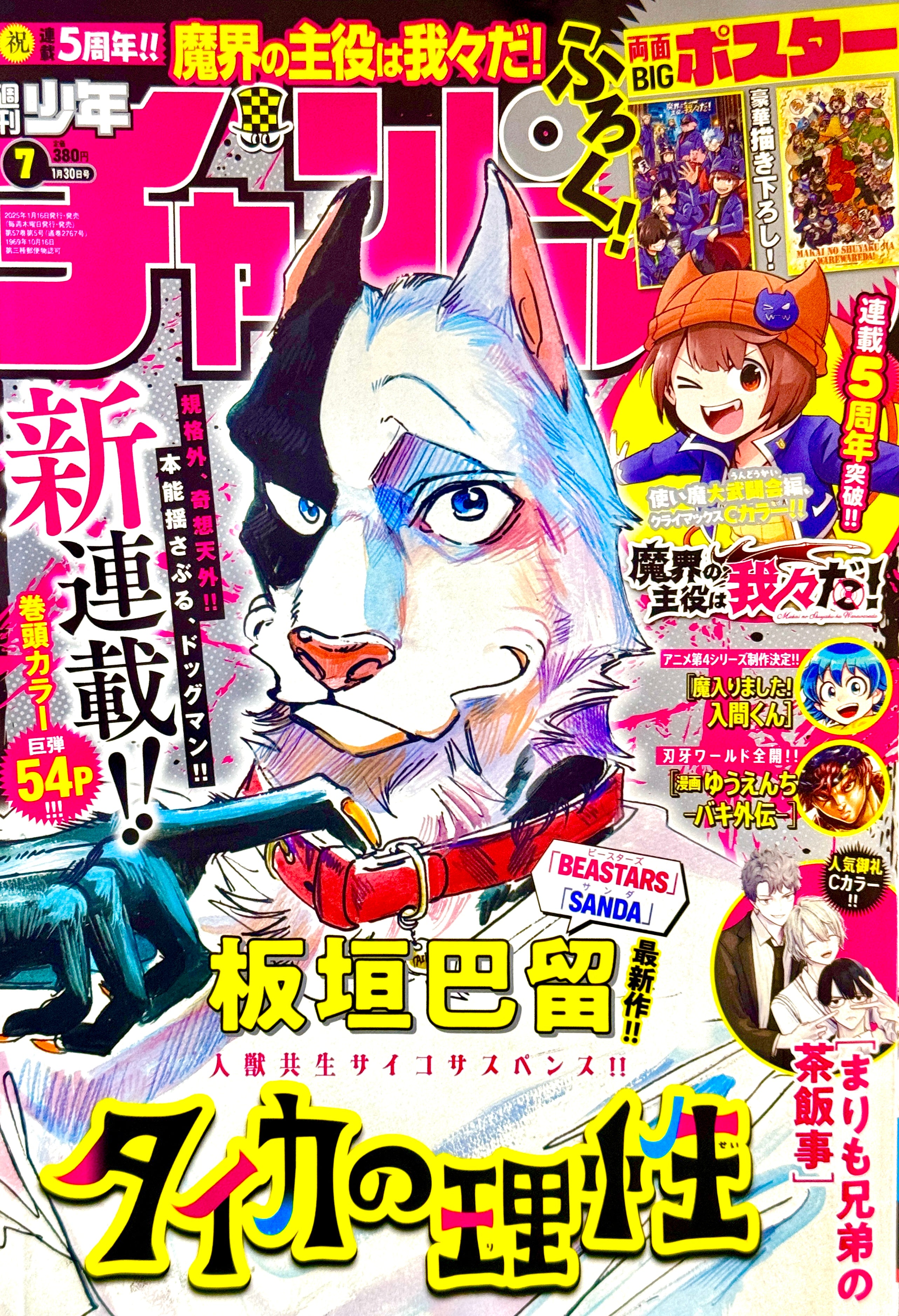 Weekly Shonen Champion 7 (2025) - TAKAI NO RISEI FIRST CHAPTER