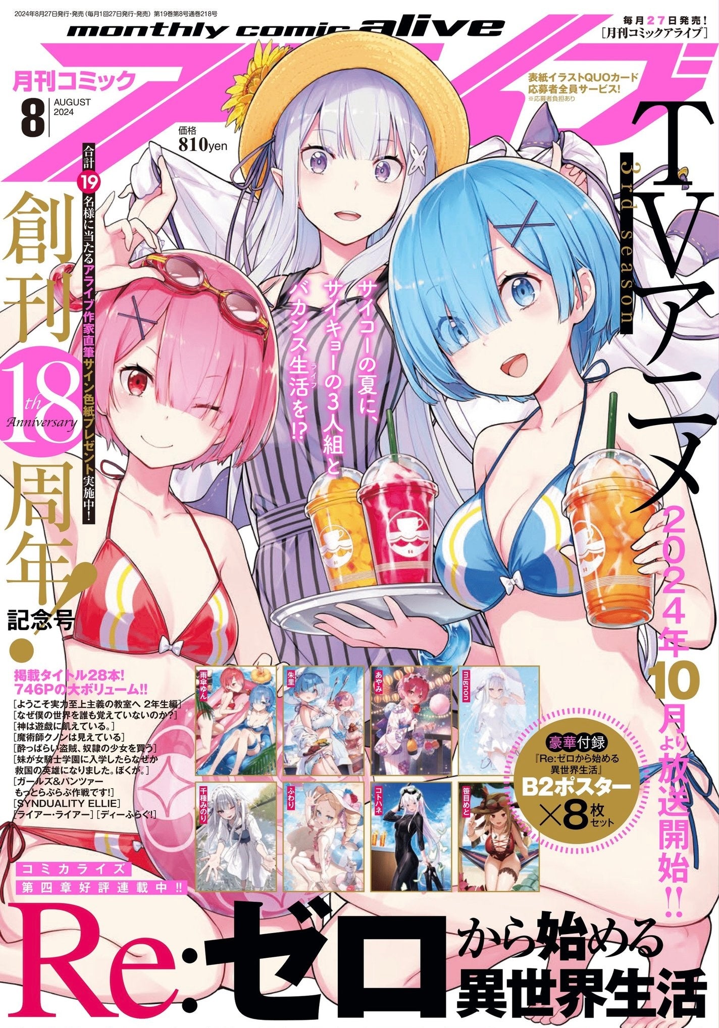 Comic Alive 8 (2024) - RE: ZERO
