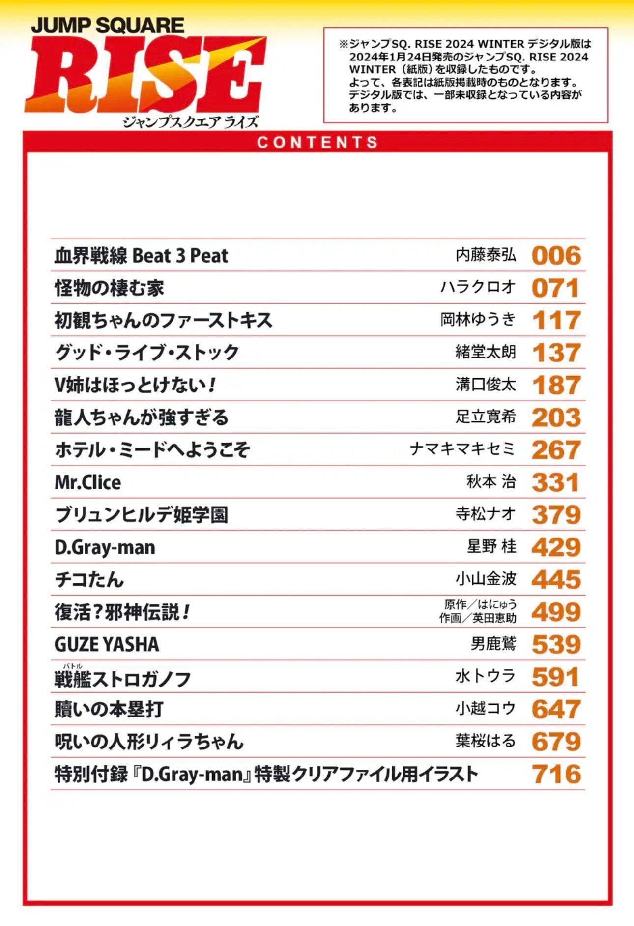 Jump SQ Rise WINTER 2024 - D.GRAY-MAN