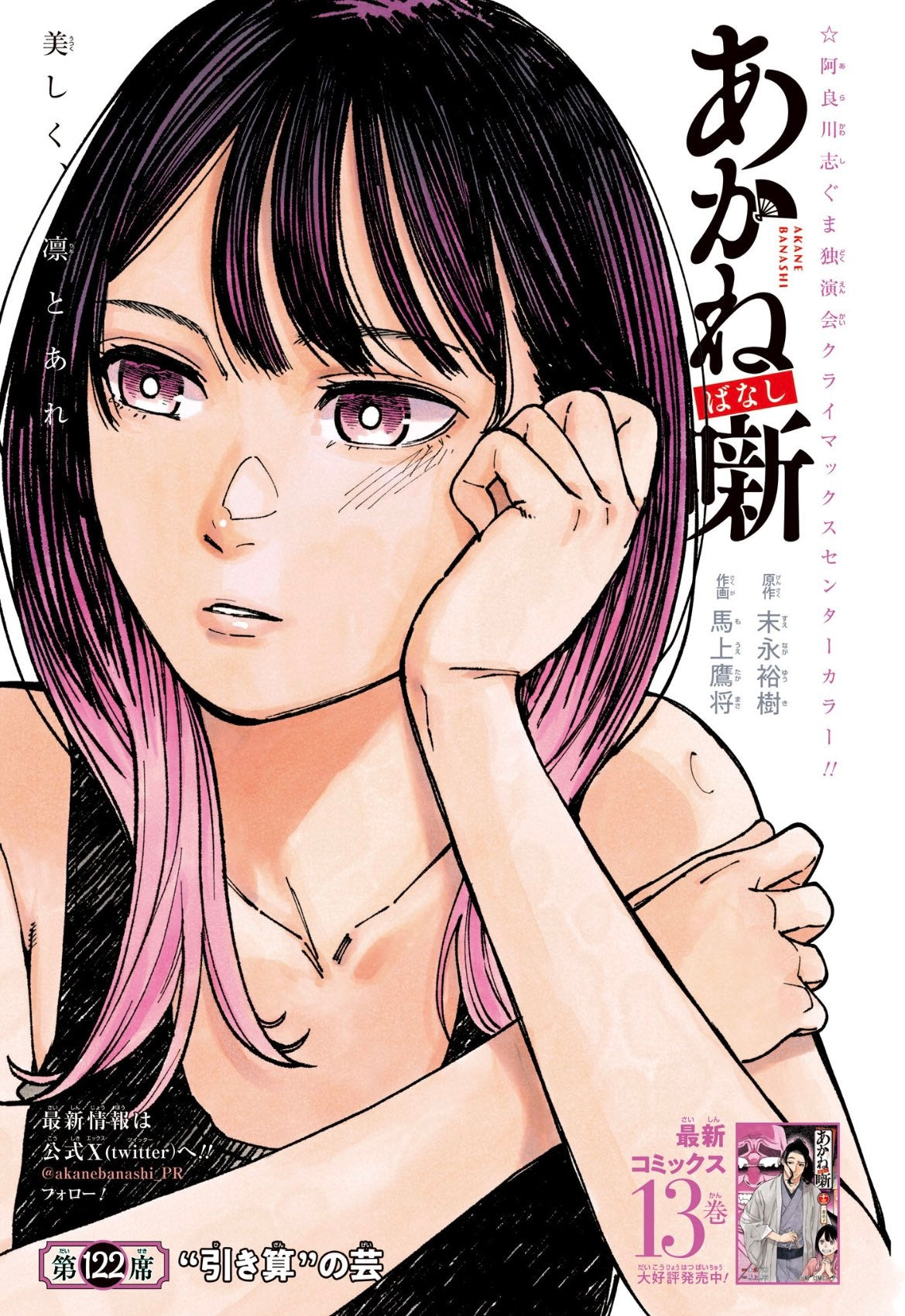 Weekly Shonen Jump 41 (2024) - ICHI THE WITCH FIRST CHAPTER