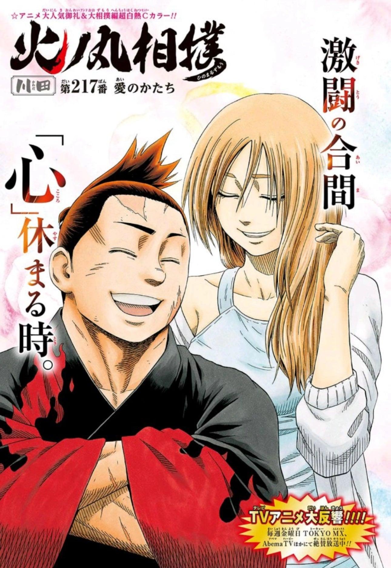 Weekly Shonen Jump 50 (2018) - FOOD WARS