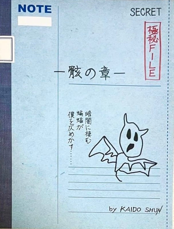 Jump NEXT! SUMMER 2013 - ASSASSINATION CLASSROOM