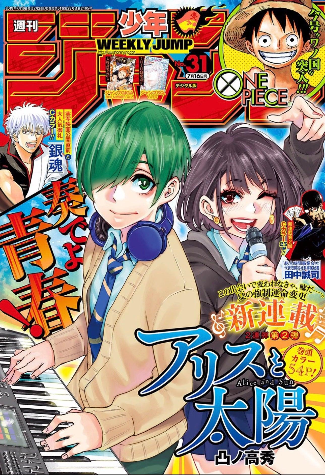 Weekly Shonen Jump 31 (2018) - ALICE AND SUN