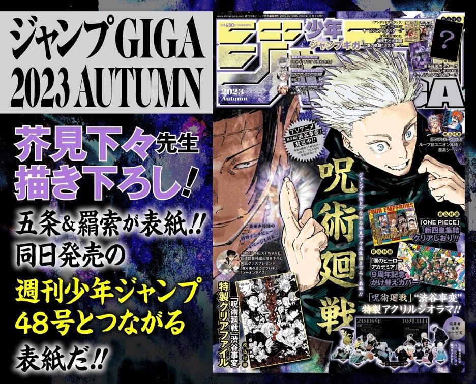 Jump GIGA AUTUMN 2023 - JUJUTSU KAISEN