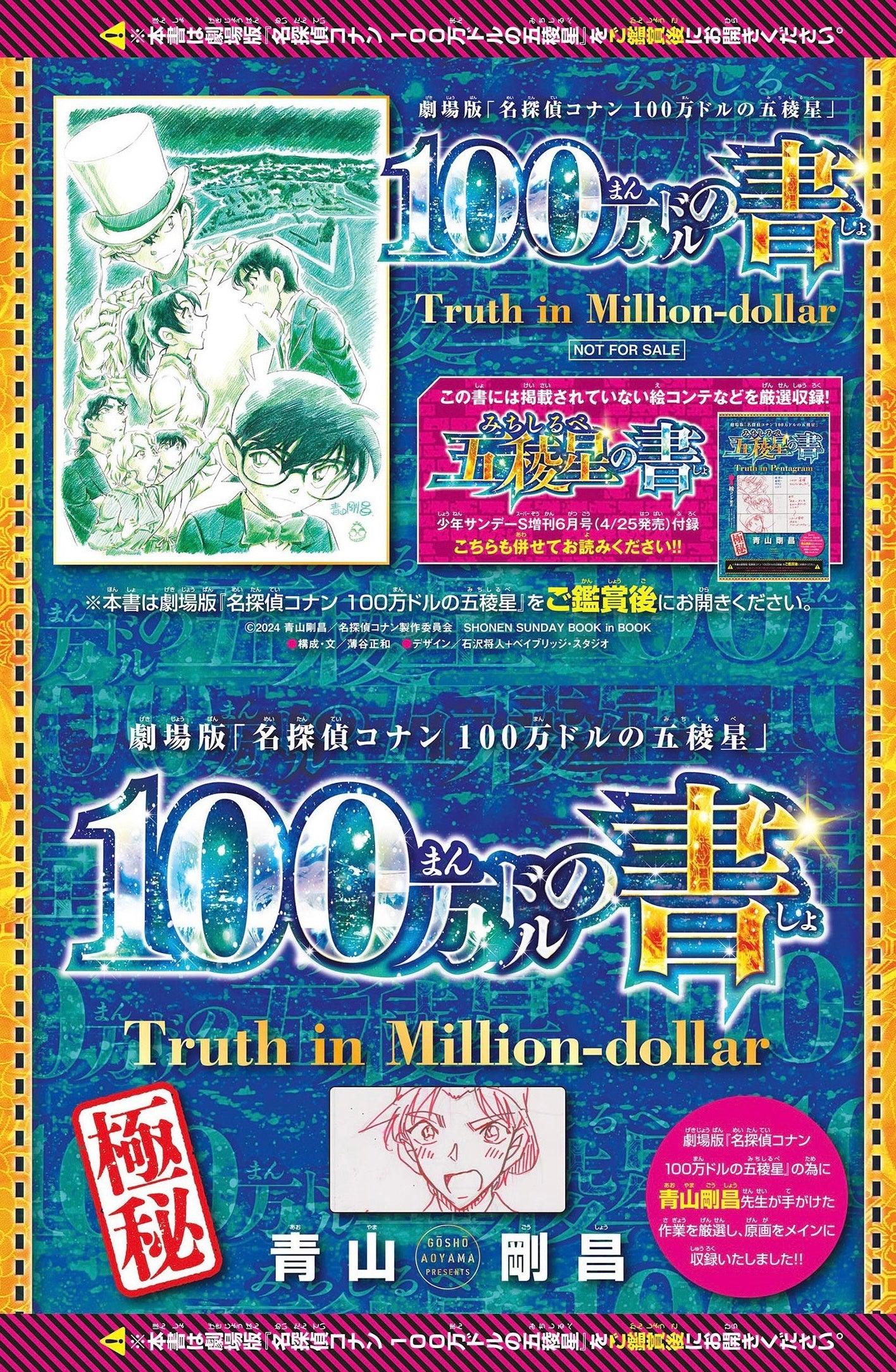 Weekly Shonen Sunday 22-23 (2024) - SAKURA ENDO