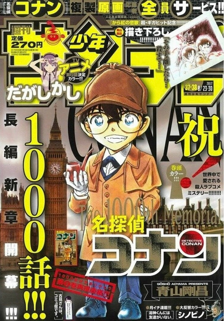 Weekly Shonen Sunday #37-38 2017 | DETECTIVE CONAN 1000TH CHAPTER