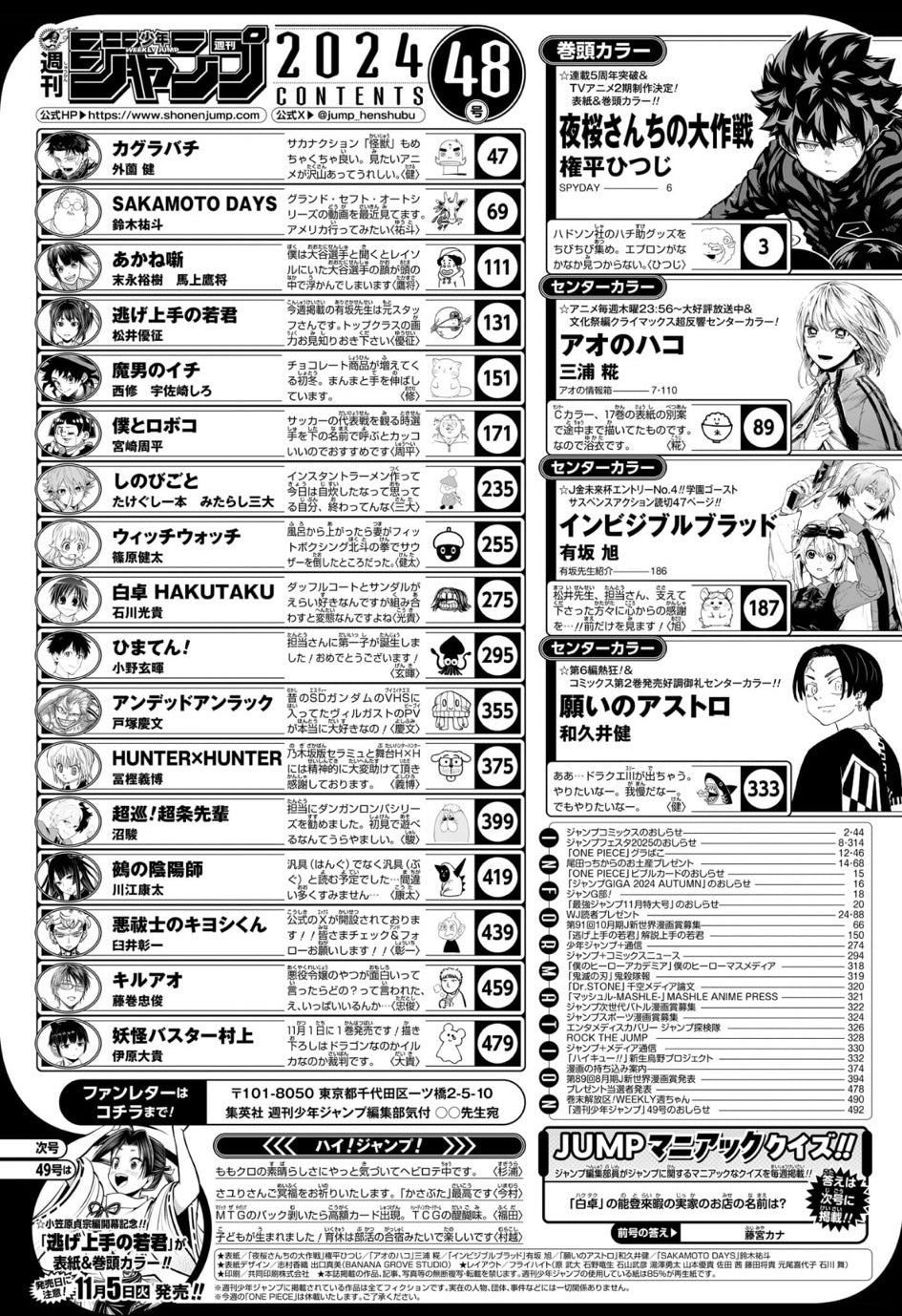 Weekly Shonen Jump 48 (2024) - MISSION YOZAKURA FAMILY