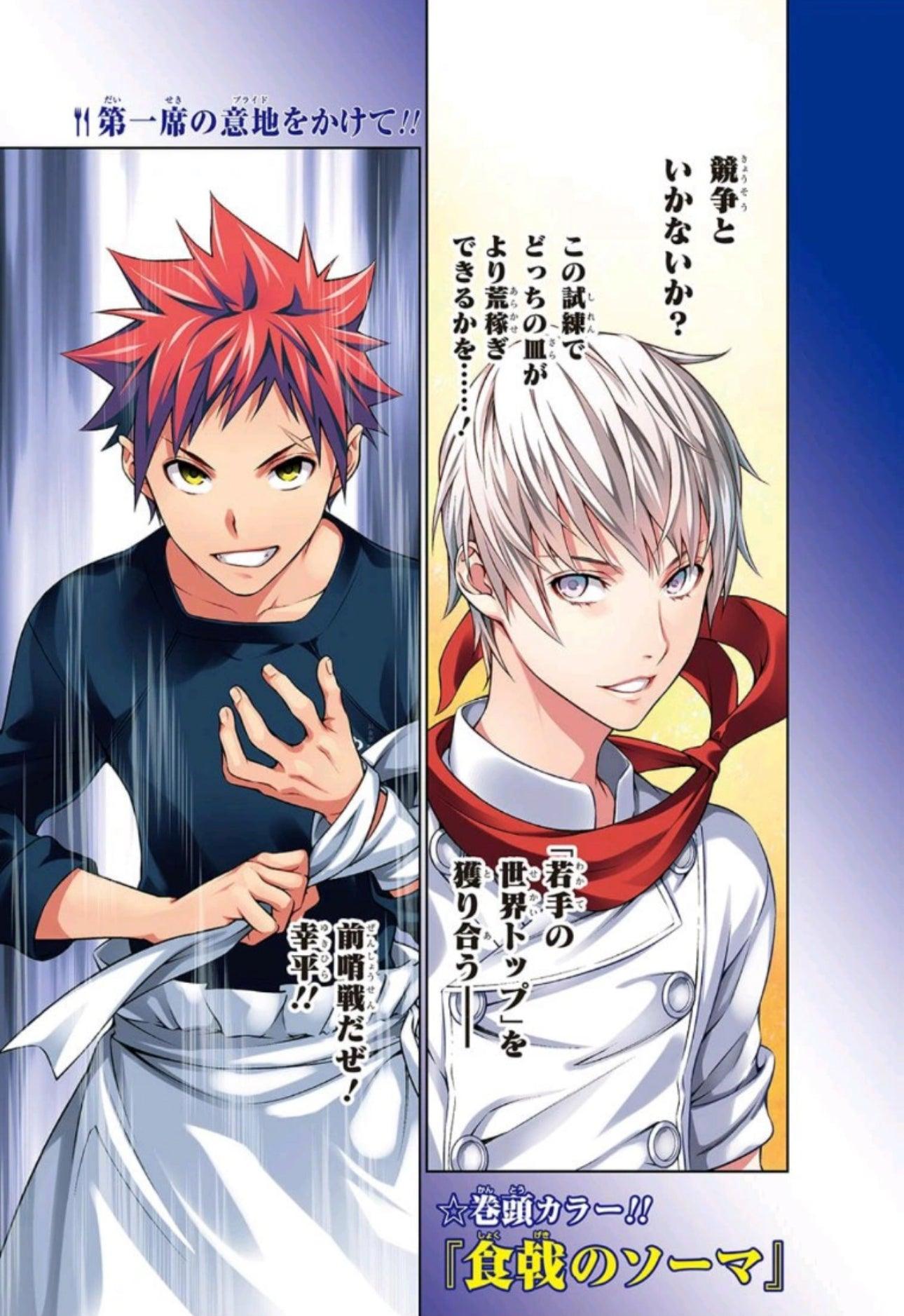 Weekly Shonen Jump 50 (2018) - FOOD WARS