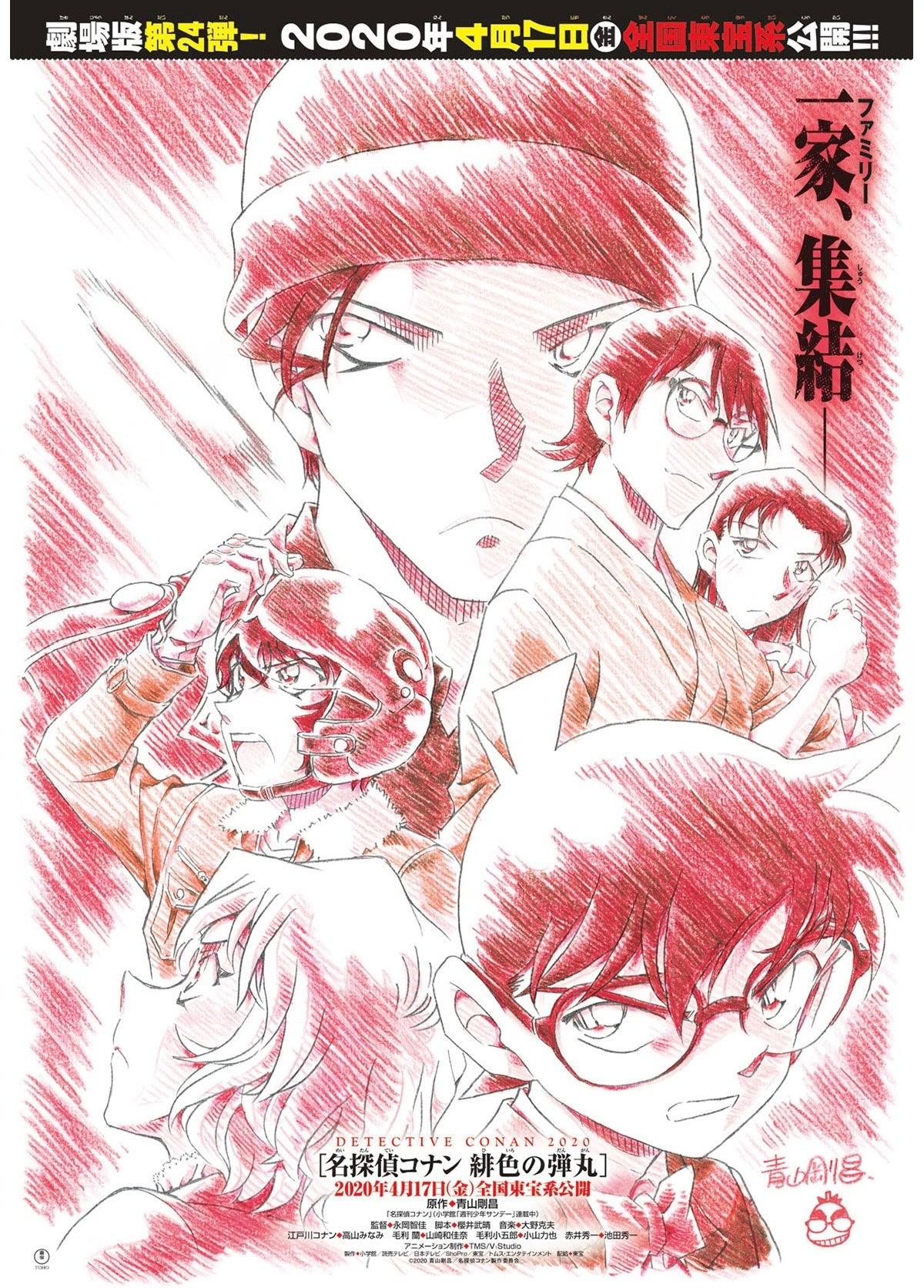 Weekly Shonen Sunday 1 (2020) - DETECTIVE CONAN
