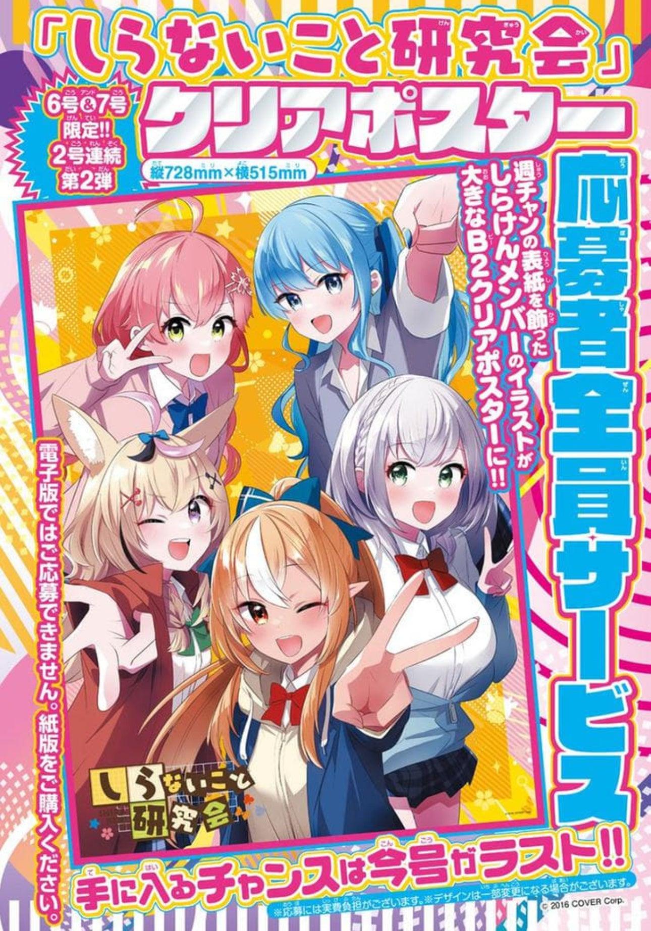 Weekly Shonen Champion 7 (2024) - TOUGEN ANKI