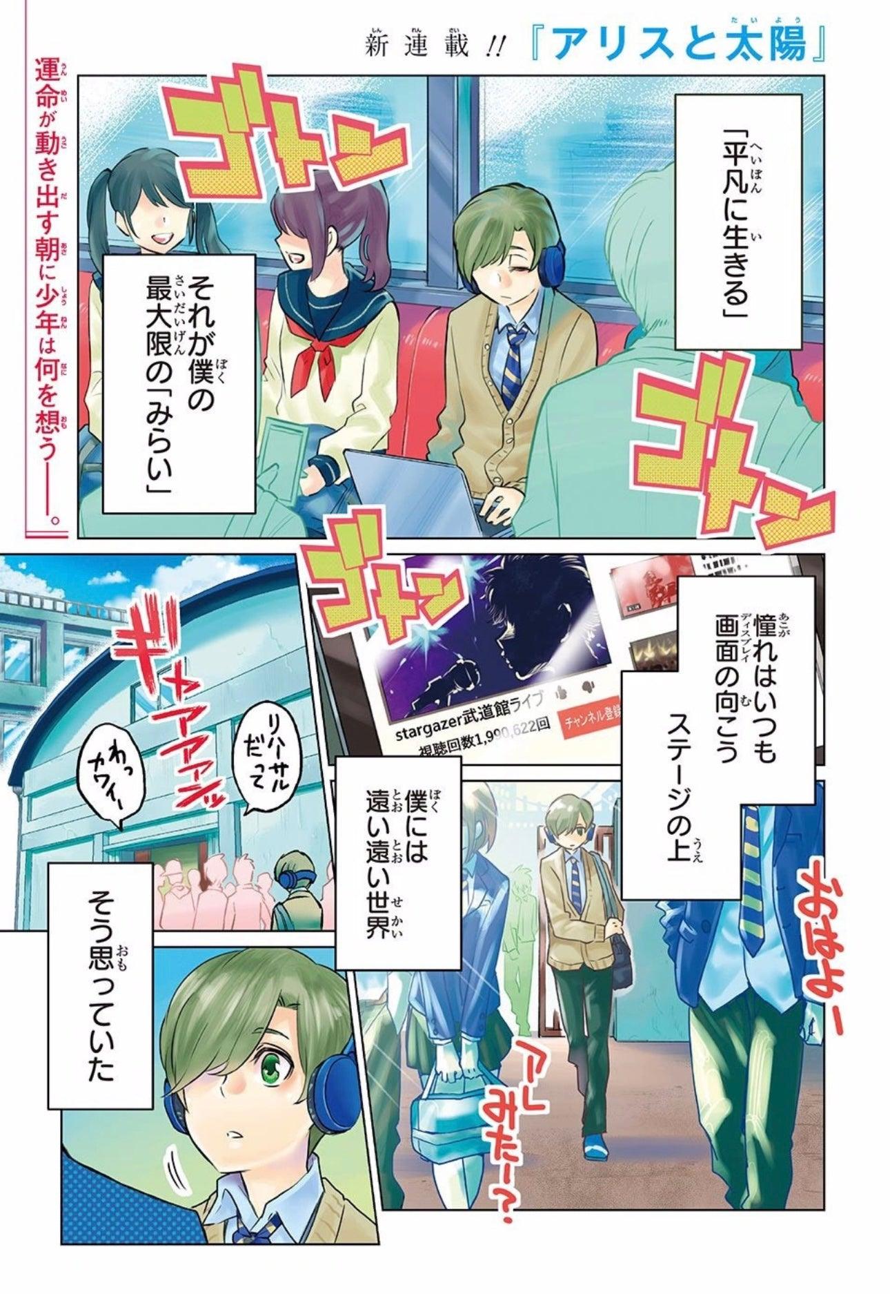 Weekly Shonen Jump 31 (2018) - ALICE AND SUN