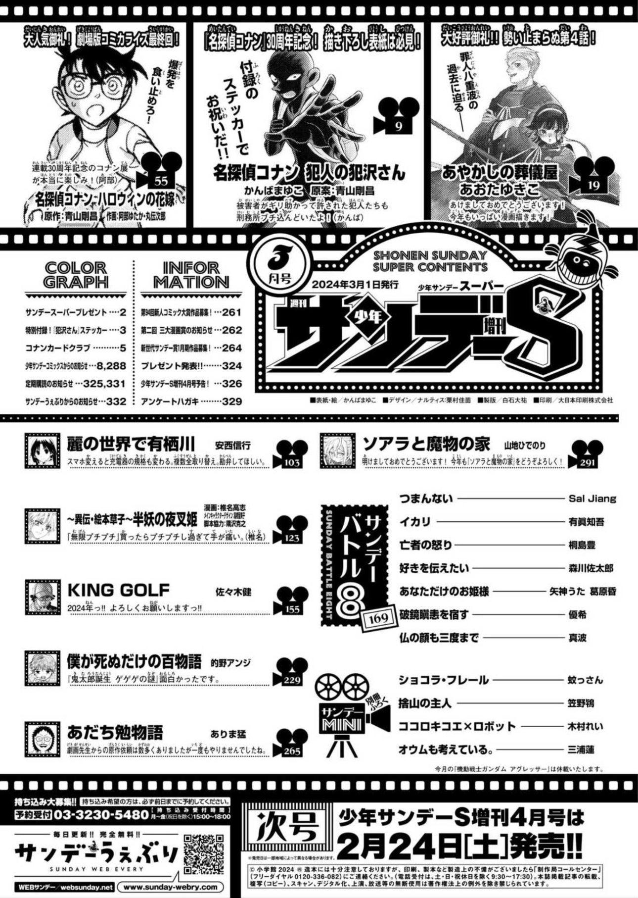 Shonen Sunday Super 3 (2024) - DETECTIVE CONAN