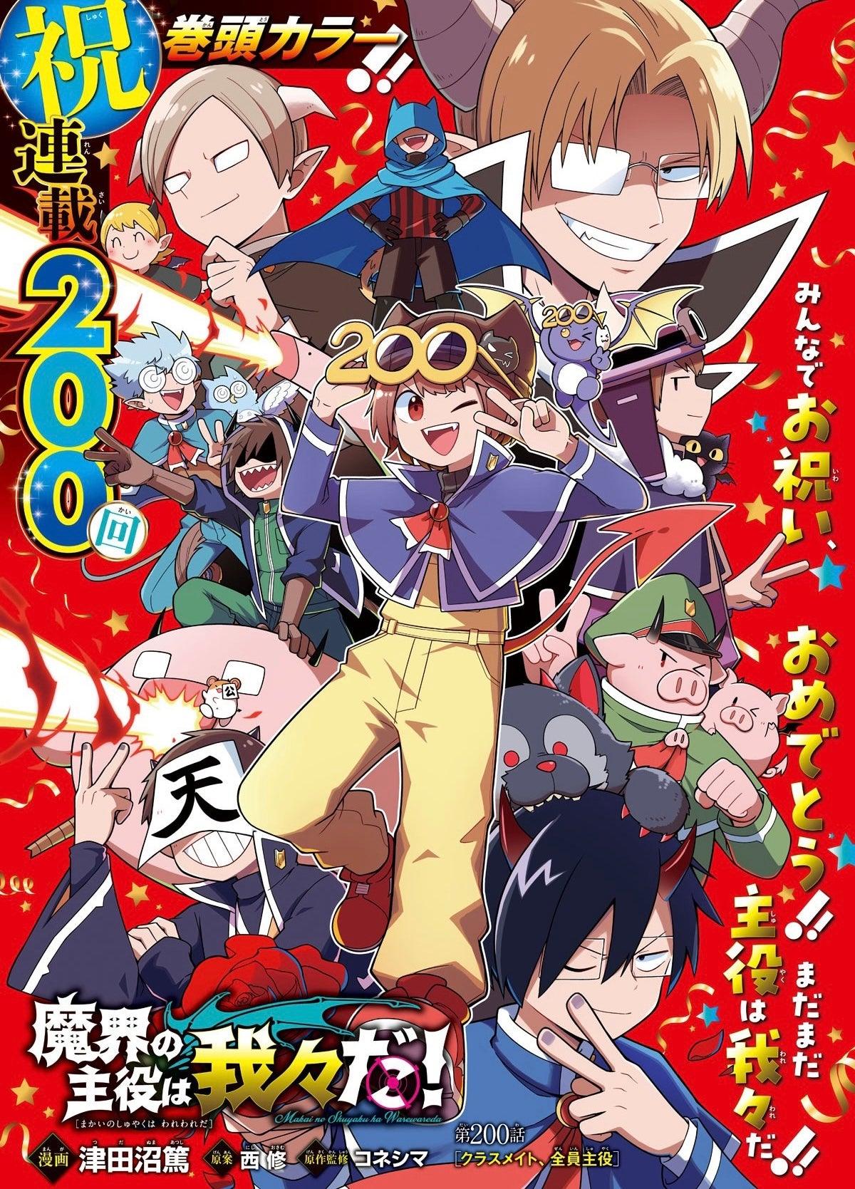 Weekly Shonen Champion 17 (2024) - WELCOME TO DEMON SCHOOL! IRUMA-KUN
