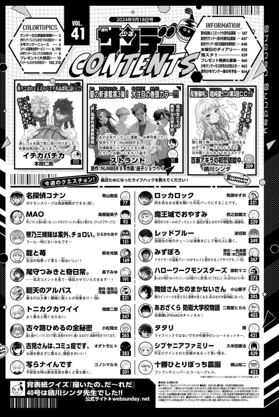 Weekly Shonen Sunday 41 (2024) - ALL SUNDAY'S STARS