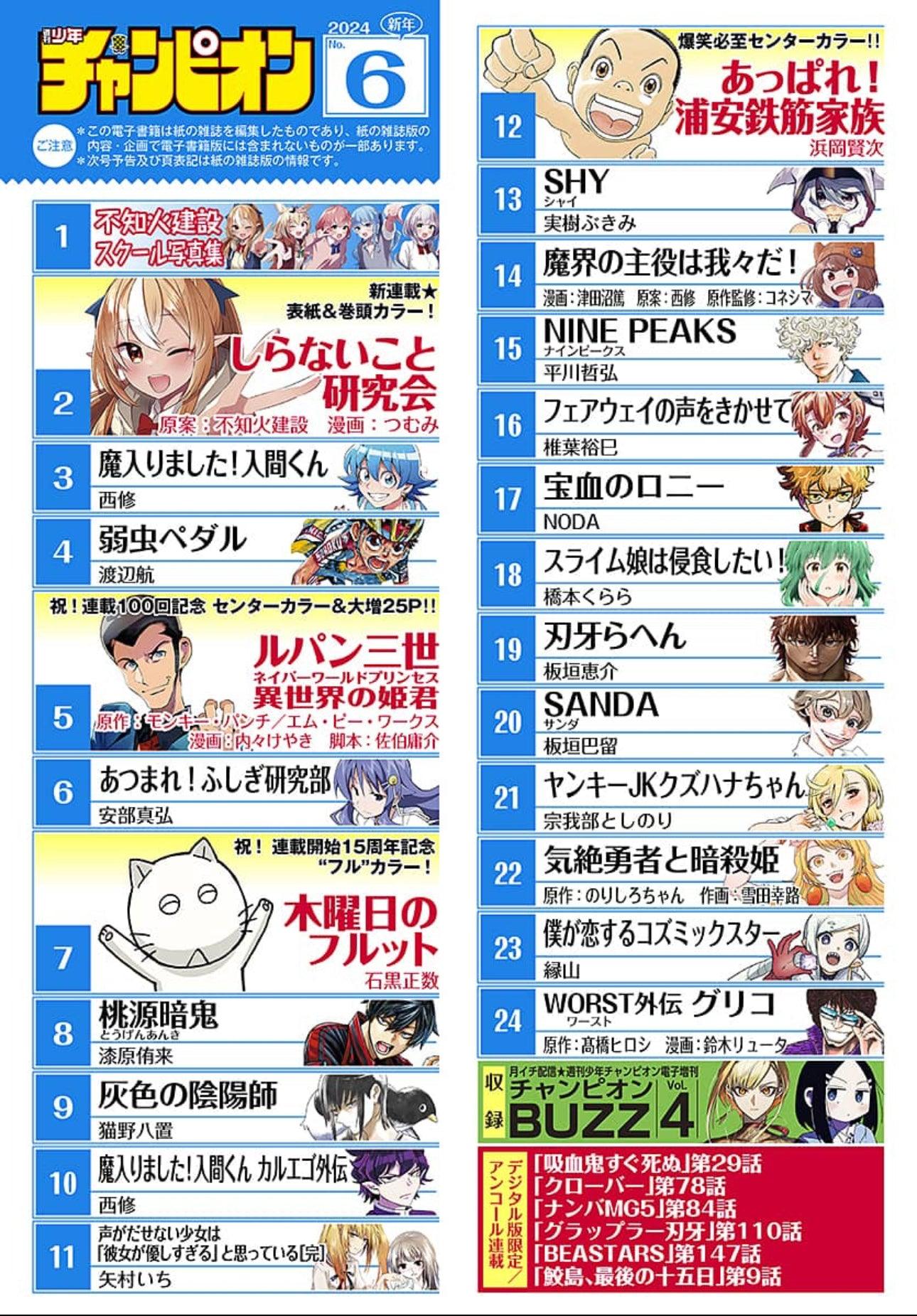 Weekly Shonen Champion 6 (2024) - SHIRAKEN SCHOLAR SOCIETY