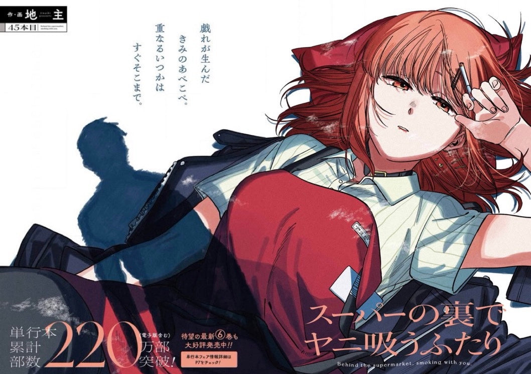Monthly Big Gangan #2 2025