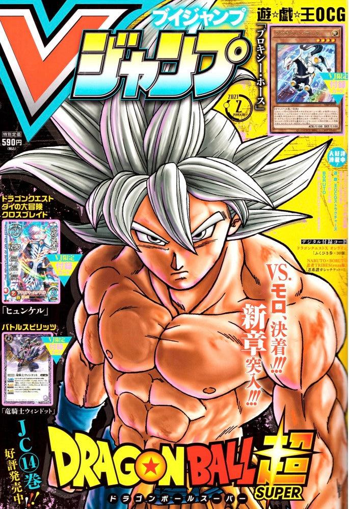 V Jump 2 (2021) - DRAGON BALL SUPER