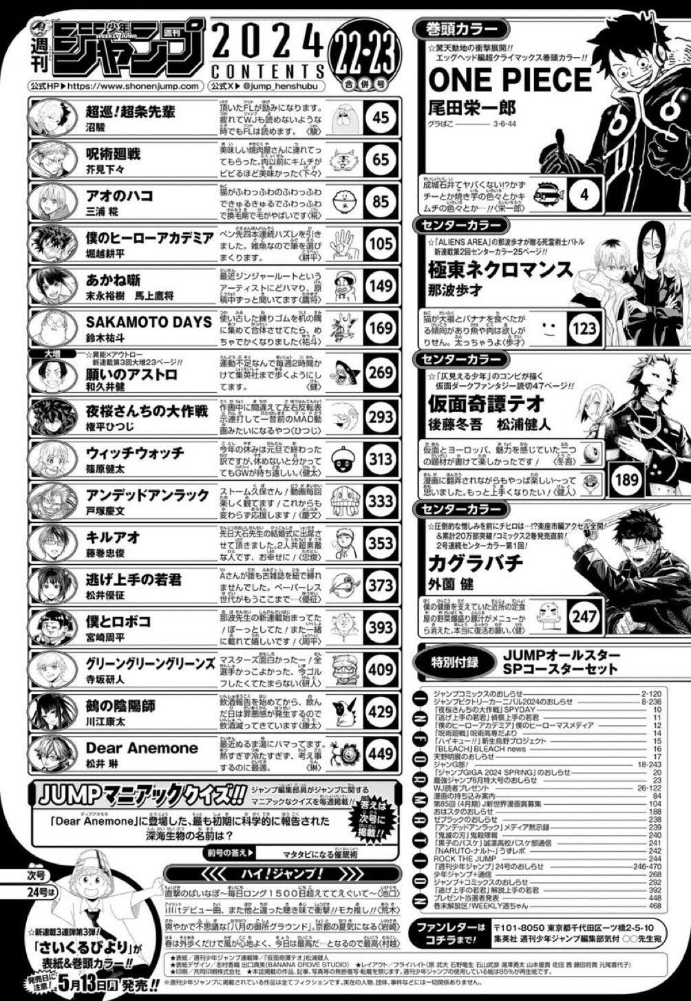 Weekly Shonen Jump 22-23 (2024) - ALL JUMP STARS