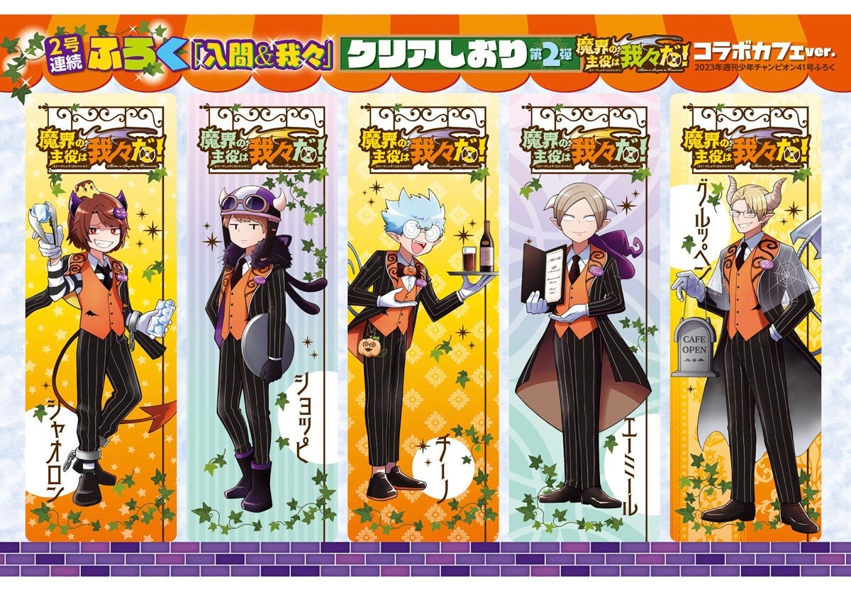 Weekly Shonen Champion 41 (2023) - WE ARE THE MAIN CHARACTERS OF THE DEMON WORLD!